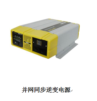 并網(wǎng)同步逆變電源