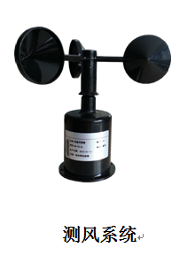 測(cè)風(fēng)系統(tǒng)