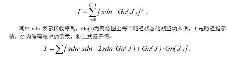 網(wǎng)格圖上每個路徑狀態(tài)的期望輸入值