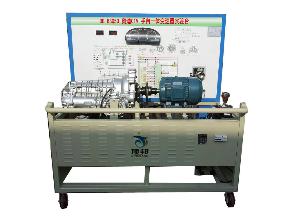 奧迪01V 手自一體變速器實(shí)驗(yàn)臺(tái)(液壓驅(qū)動(dòng))