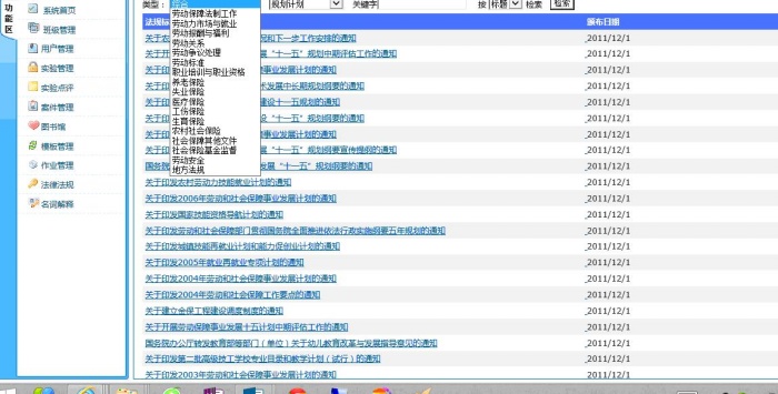 勞動關(guān)系及仲裁管理教學軟件