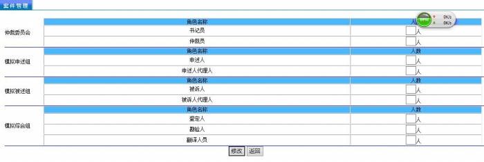 勞動關(guān)系及仲裁管理教學軟件
