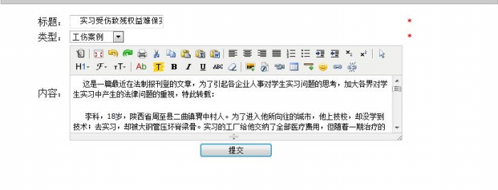 勞動關(guān)系及仲裁管理教學軟件