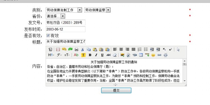 勞動關(guān)系及仲裁管理教學軟件