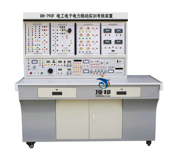 電工電子電力拖動實(shí)訓(xùn)考核裝置