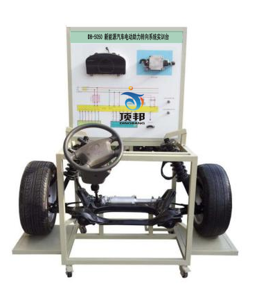 新能源汽車電動(dòng)助力轉(zhuǎn)向系統(tǒng)實(shí)訓(xùn)臺(tái)