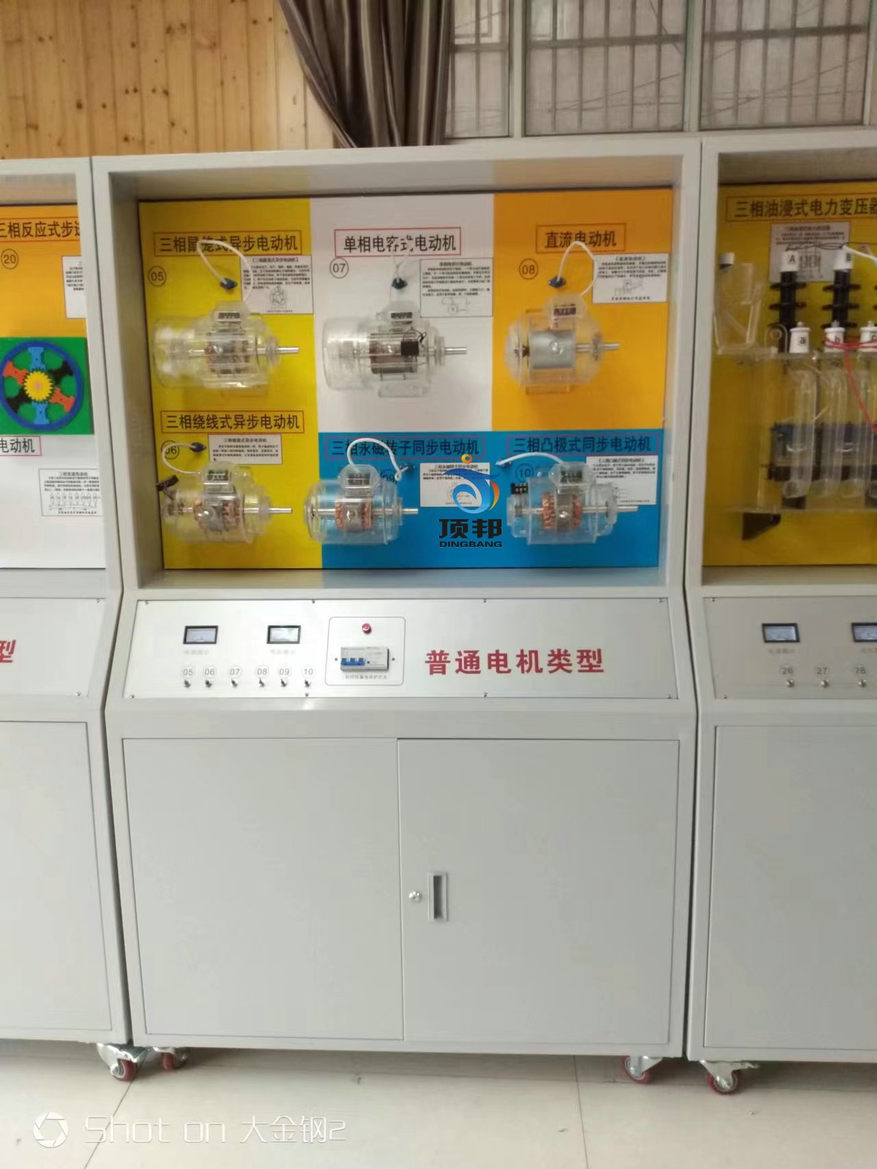 電機與變壓器示教陳列柜