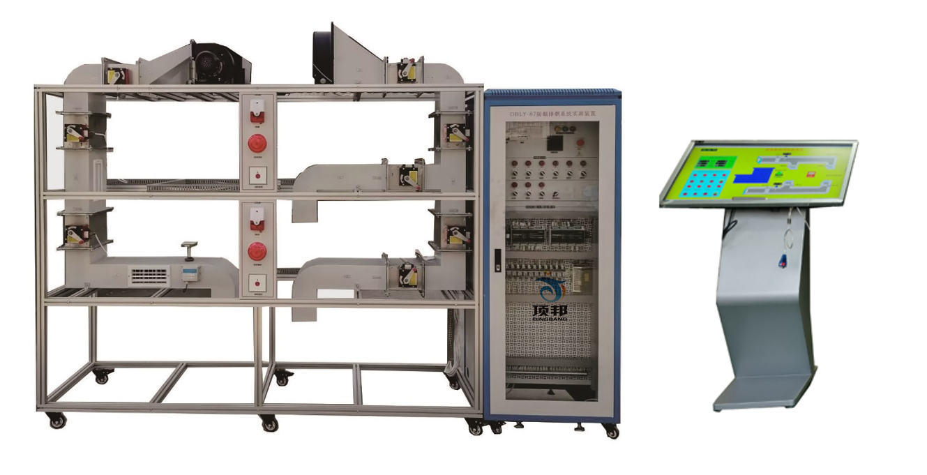 防煙排煙系統(tǒng)實訓裝置
