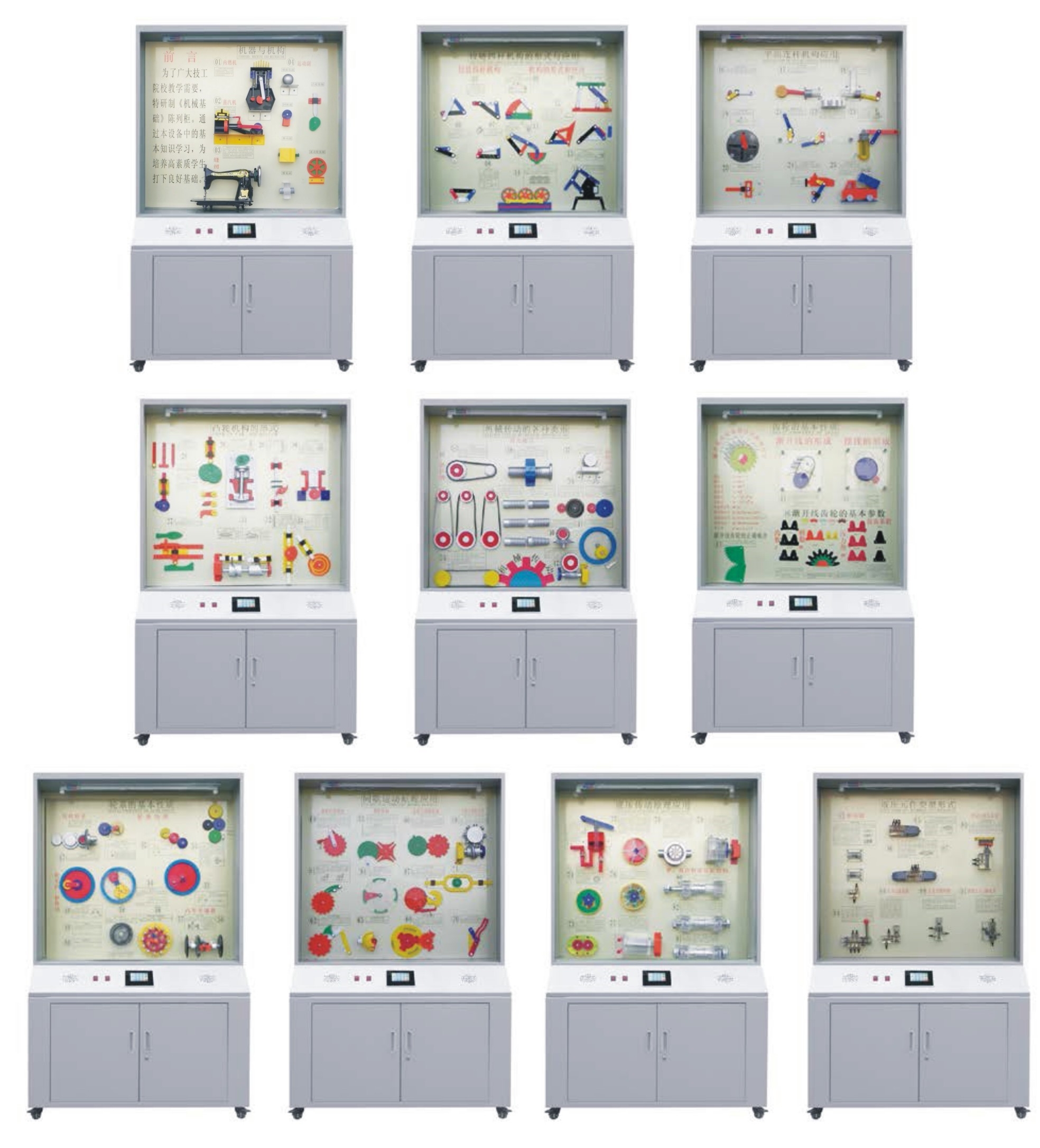 機(jī)械基礎(chǔ)陳列柜