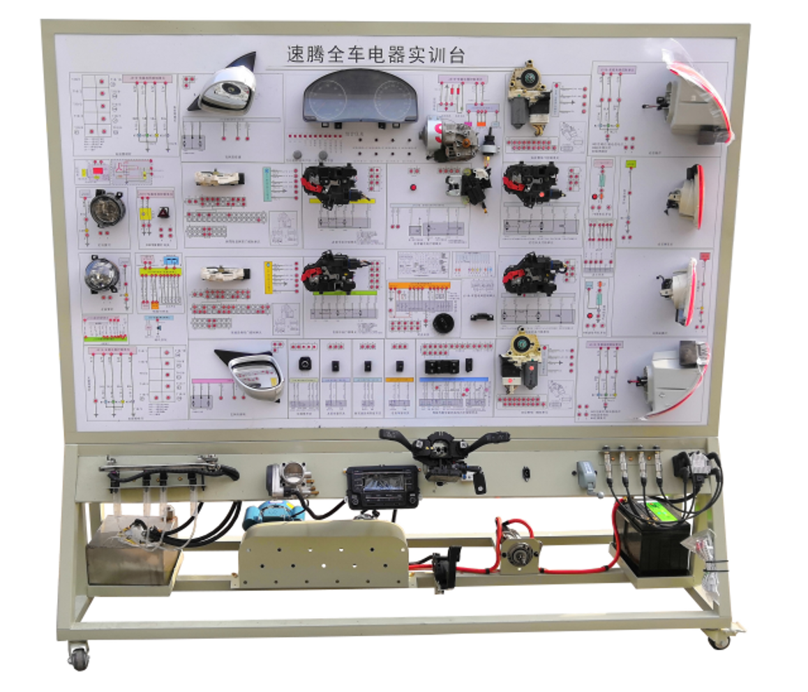 速騰全車電器實訓(xùn)臺