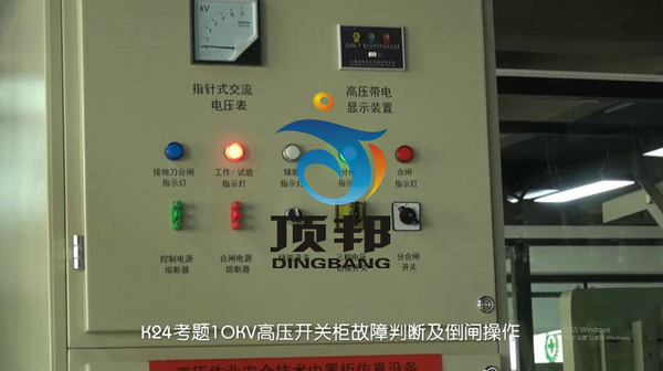 高壓電工作業(yè)實操考核設(shè)備 高壓電工作業(yè)操作考核設(shè)備