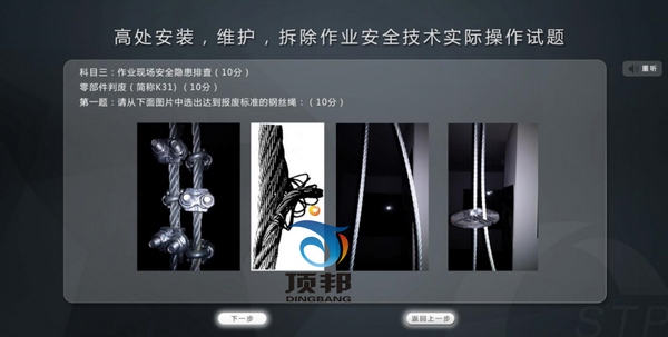 科目三考試界面